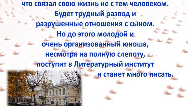 "Я буду видеть сердцем" Жизни и творчеству Эдуарда Асадова посвящается. смотреть онлайн