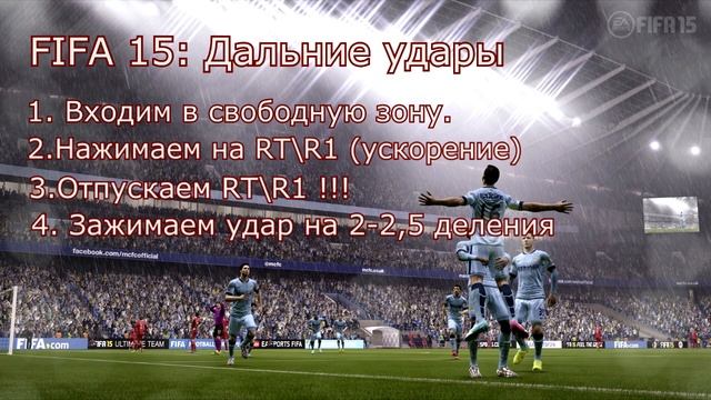 Fifa 15 Дальние удары смотреть онлайн