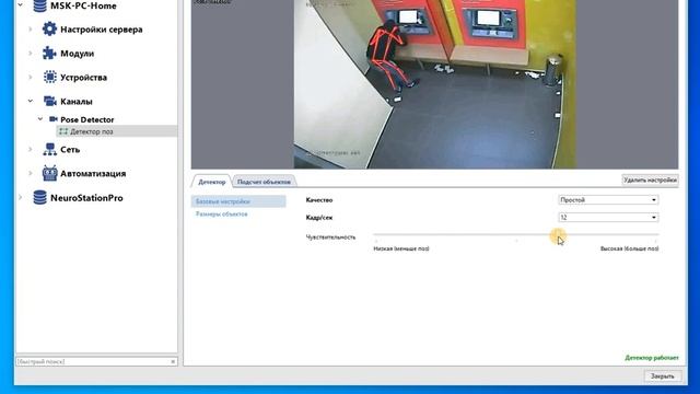 Настройка TRASSIR Pose Detector смотреть онлайн