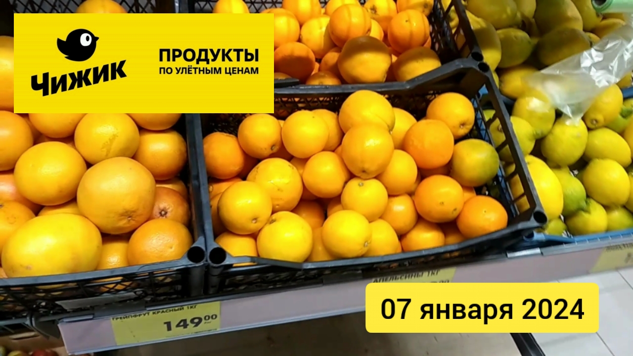 Краснодар - ? магазин Чижик - 07 января 2024 г.