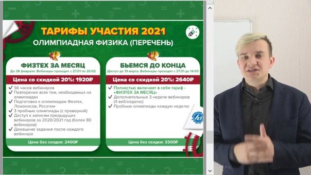 Как подготовиться к перечневым олимпиадам за месяц? Физтех, Ломоносов. Запуск интенсива смотреть онлайн