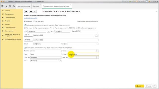 Урок 10. Партнеры и контрагенты в УТ 11 смотреть онлайн