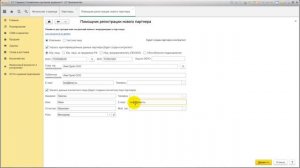 Урок 10. Партнеры и контрагенты в УТ 11