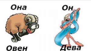 Совместимость мужчины Девы ♍️ и женщины Овен ♈️