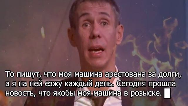У преследуемого правосудием Панина больше нет сил