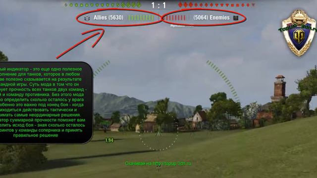 Индикатор Суммарного количества ХР (Хит-Поинтов) танков команды для World of Tanks смотреть онлайн
