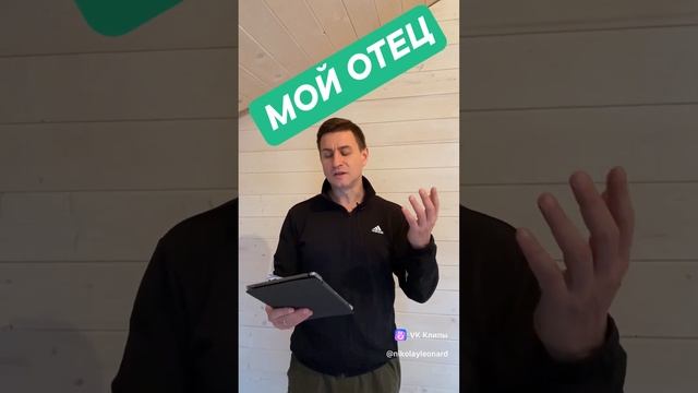 МОЙ ОТЕЦ смотреть онлайн