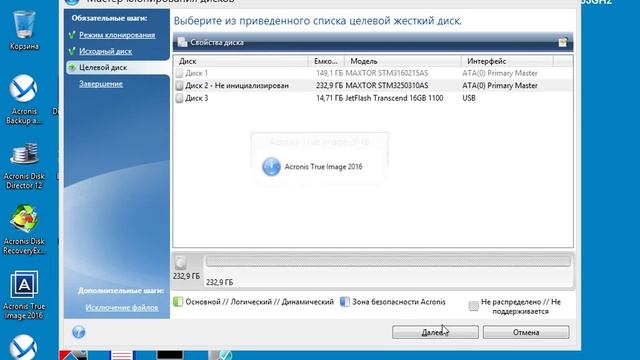 Быстрое клонирование диска (Acronis True Image) (MBR) смотреть онлайн