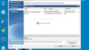 Быстрое клонирование диска (Acronis True Image) (MBR)