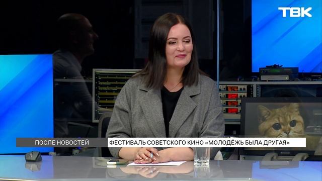 Фестиваль советского кино в Красноярске / «После новостей» смотреть онлайн