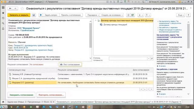 Как согласовывать договора в 1С:Документооборот смотреть онлайн