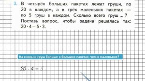 Страница 90 Задание 3 – Математика 3 класс (Моро) Часть 2