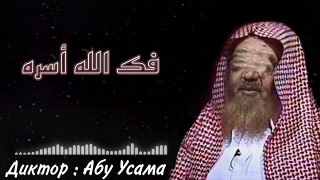 Каков хукм ношения креста ?шейх Али Аль Худейр فك الله أسره смотреть онлайн
