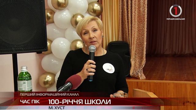 100-річчя альма-матер: у Хусті відзначили ювілей першої школи смотреть онлайн