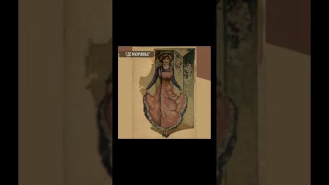 Дама хочет танцевать. Где же кавалеры? Помогите их найти. смотреть онлайн