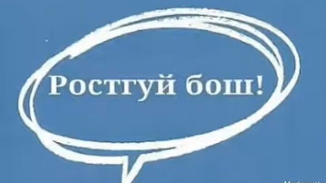 Хочи Мирзо «РОСТГУЙ БОШ» смотреть онлайн