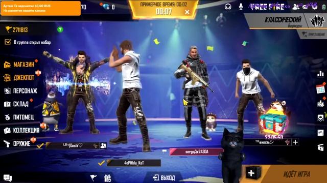11 ФЕВРАЛЬ. Первый стрим по FF/ ИГРАЕМ в ФРИ ФАЕР! / СТРИМ FREE FIRE смотреть онлайн