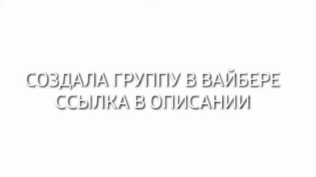 Группа в ВАЙБЕРЕ Ч.О АДОПТ МИ смотреть онлайн