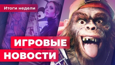 Игровые новости и обзоры