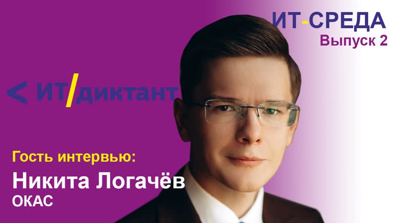 ИТ-среда. Выпуск№2