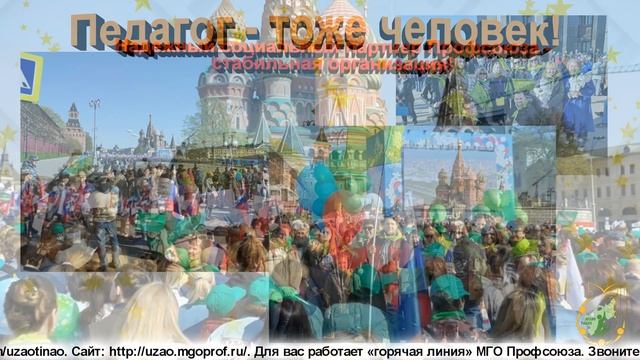 1 МАЯ ТПО ЮЗАО и ТиНАО смотреть онлайн