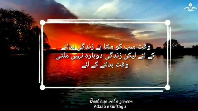 Heart Touching and Amazing Aqwal e Zareen | Urdu Qoutes Karwaa Sach | Adaab e Guftagu смотреть онлайн