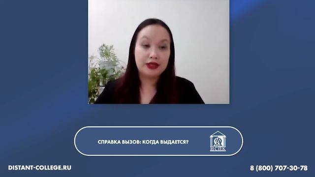 Справка вызов: когда выдается? смотреть онлайн