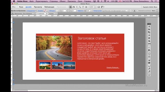 #24. MuseMaster.ru. Группировка и закрепление элементов в Adobe Muse. смотреть онлайн