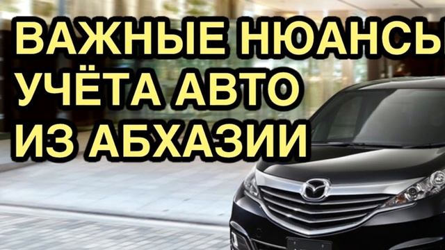Казахстанцы не покупайте авто из Абхазии и Южной Осетии. Новости Казахстана смотреть онлайн