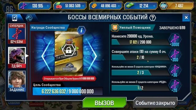 Дрожь Индоминуса и Награда СЕЗОНА - Jurassic World The Game смотреть онлайн