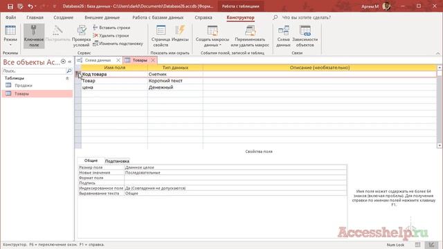 Не обнаружен уникальный индекс для адресуемого поля главной таблицы Access смотреть онлайн