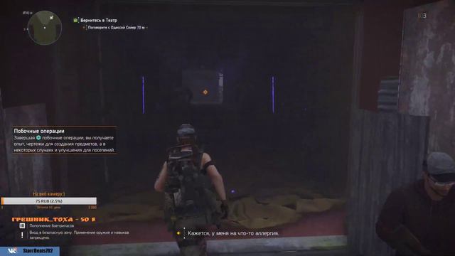 Играем в Tom Clancy's The Division 2! смотреть онлайн