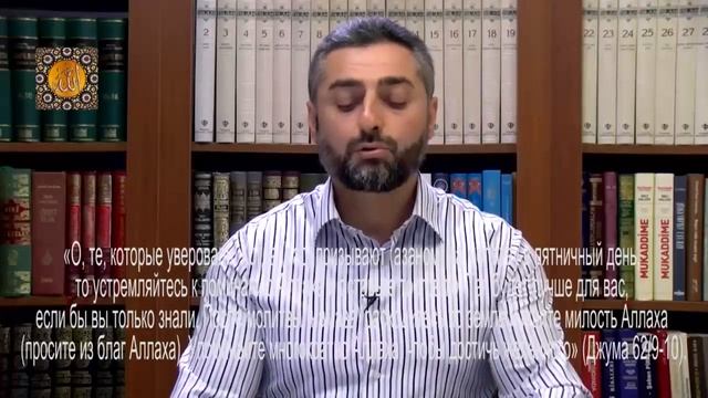 «Обязательна ли пятничная молитва для женщин?» смотреть онлайн