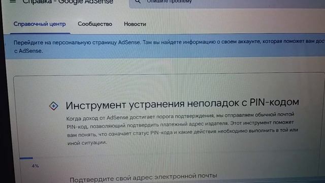 КАК ПОДТВЕРДИТЬ СВОЙ ПЛАТЕЖНЫЙ АДРЕС В Google Adsense БЕЗ ПИН-КОДА смотреть онлайн