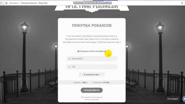 дешовые робуксы! толька на Rbx.Go и Roblox Pier! смотреть онлайн