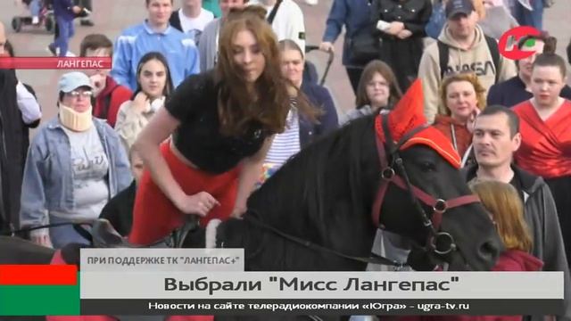 Выбрали первую красавицу Лангепаса смотреть онлайн