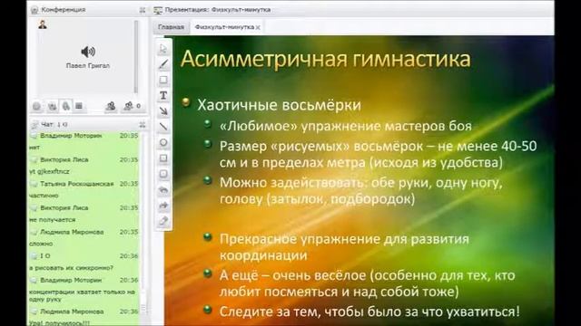 Фрагмент вебинара "Физкульт-минутка" - хаотичные восьмёрки смотреть онлайн