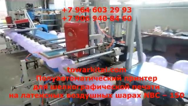 Высокоскоростной полуавтоматический принтер для шелкографической печати на латексных воздушных шара смотреть онлайн
