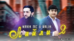 ТРЕК! RaLiK x Navik Mc - Лайли 2 (2022)