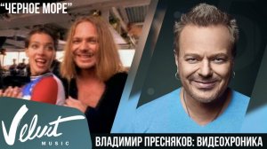 Владимир Пресняков - Черное море
