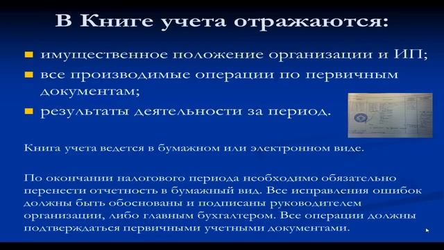 Книга учета доходов и расходов смотреть онлайн