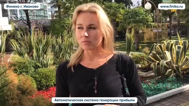 Ирина о компании Finiko. Отзыв Финико Иваново смотреть онлайн