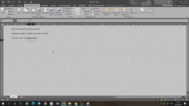 Как поменять фон в Excel, Word (заменить, создать) смотреть онлайн