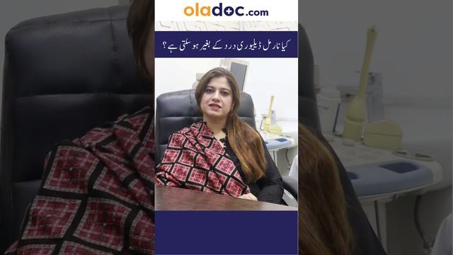 Painless Normal Delivery - Bagair Dard Ke Normal Delivery #pregnancy #normaldeliverytips #pregnant смотреть онлайн