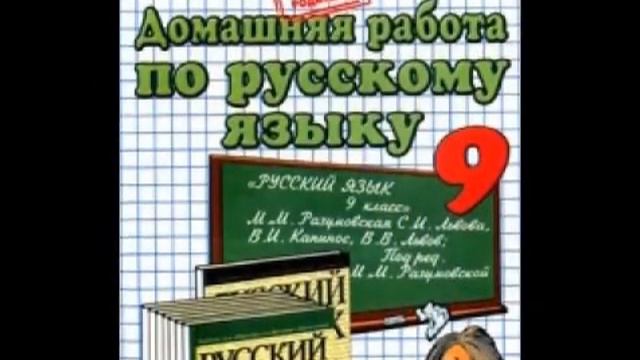 ГДЗ по Русскому языку 9 класс [Superbotanik.ru] смотреть онлайн