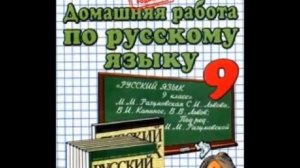 ГДЗ по Русскому языку 9 класс [Superbotanik.ru]
