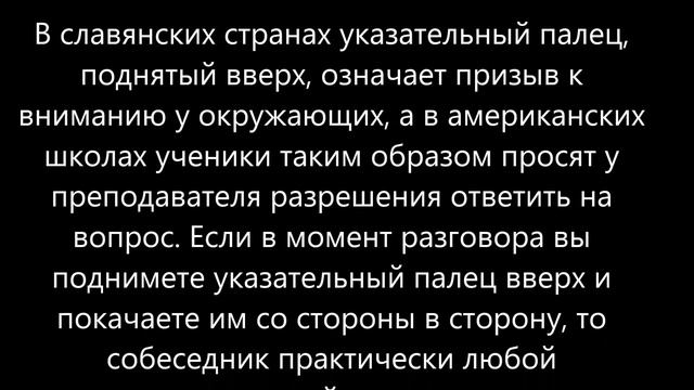 Жест указательный палец вверх смотреть онлайн