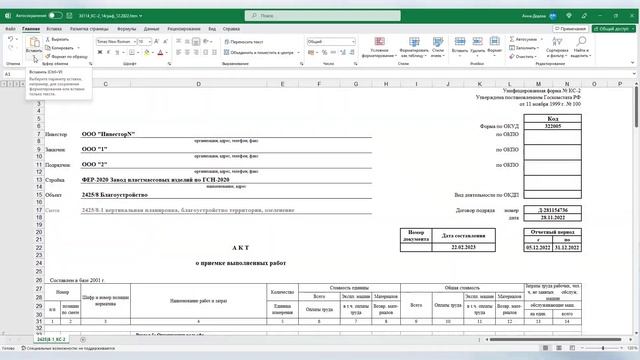 Урок 16. Учет фактического выполнения смотреть онлайн