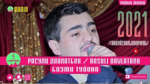 РАСУЛИ ДАВЛАТБЕК БАЗМ 2021 #танцуйсколькохочешь!