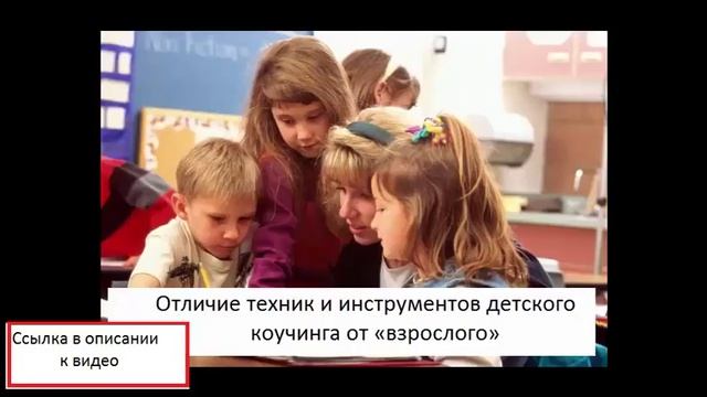 коучинг в детском саду смотреть онлайн